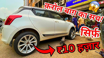 😕इतना सस्ता कैसे? || Installed Cheapest Alloy Wheels in Swift || Karol Bagh Alloy Wheel Market