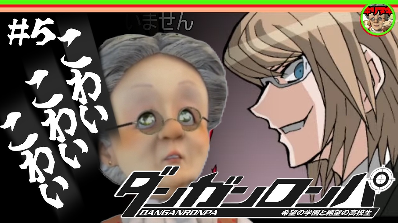 【十分の一切り抜き】#5 石田が意味わからなすぎてVB【ダンガンロンパ 希望の学園と絶望の高校生】【2023/12/19】【バーチャルおばあちゃんVBの切り抜き】