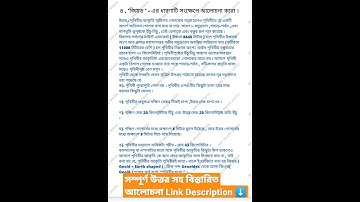 Class 9 Geography (ভূগোল) Model Activity Task January 2022 #shorts #youtubeshorts