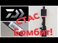 Спиннинг для Твичинга! DAIWA, Favorite, Major Craft, EverGreen Какой Бренд Выбрать, а какой не стоит