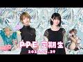 PPE定期生2026.04.29【】