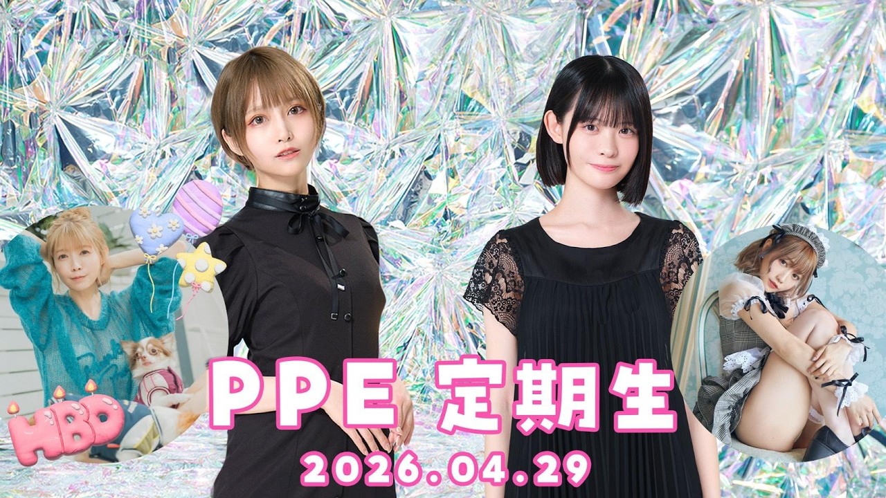 PPE定期生2026.04.29【】