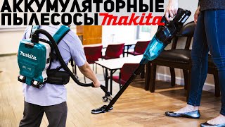 Аккумуляторные пылесосы Makita