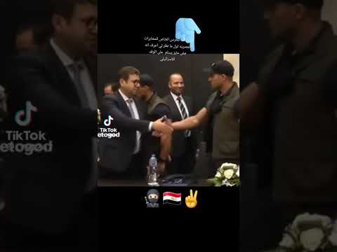 رئيس المخابرات العامة المصرية علشان مايحطش ايده في ايد مسؤل اسرايل اللواء سامح نبيل اللواء حسن رشاد
