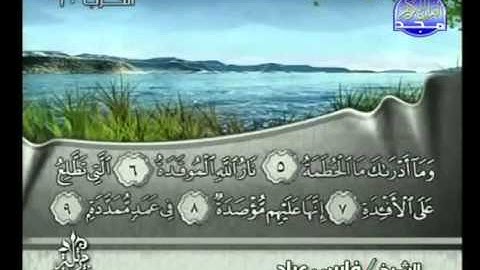 سورة الهمزة بصوت الشيخ فارس عباد Surat Al-Humaza