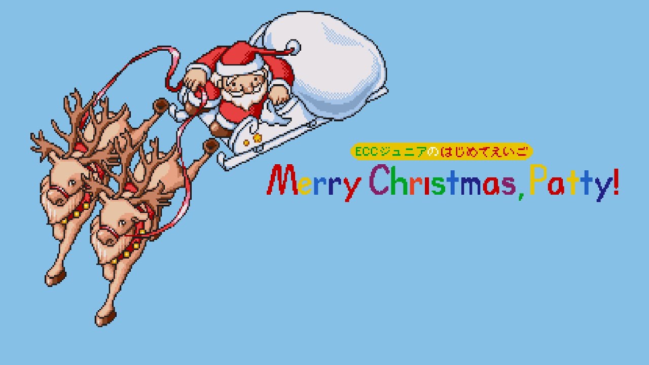 PICO Longplay - ECC Junior no Hajimete Eigo Vol. 5 Merry Christmas, Patty-chan