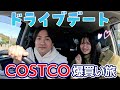 夫婦ドライブ🚗🌸コストコ行きました！