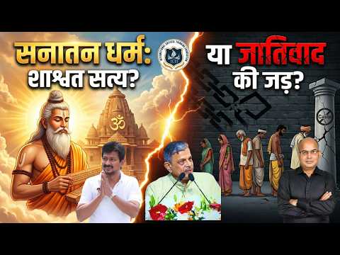 The War Over Sanatan Dharma: Eradication or Reformation?