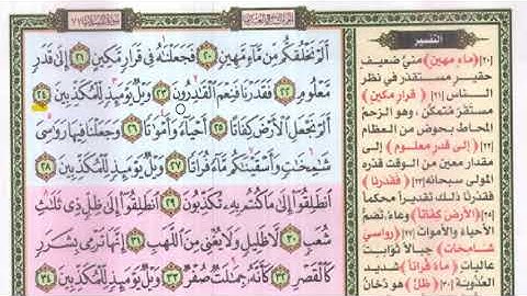 دورة حفظ جزء تبارك سورة المرسلات 20 34