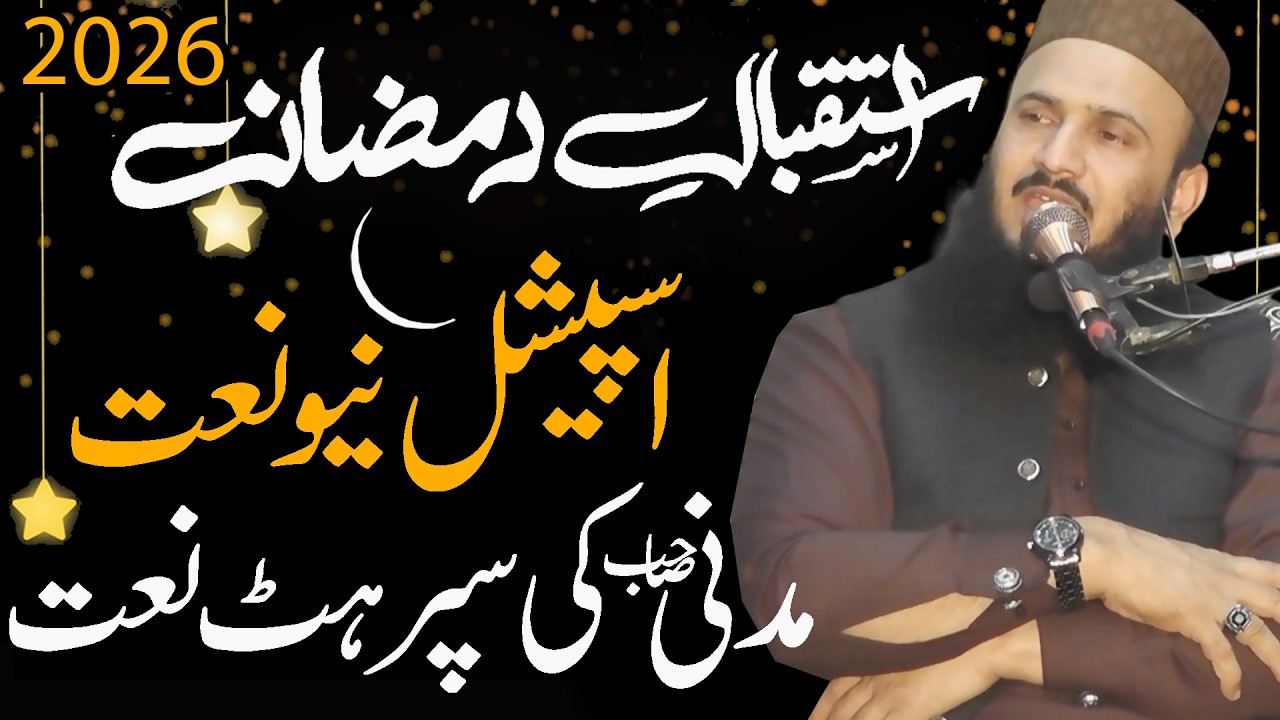 istaqbal e ramzan  heart teching naatby molana ilyas madani sahb by nazeer islamic new 2026