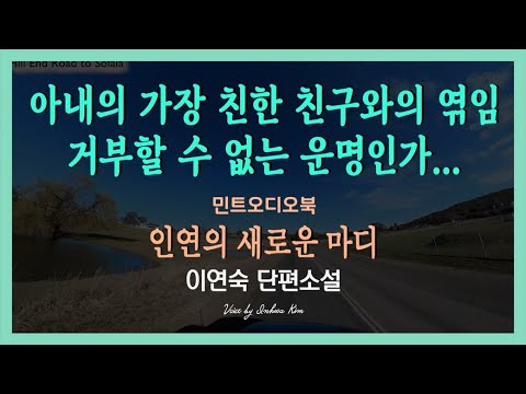 Is It Fate That We Are Entangled? She's My Wife's Best Friend... Lee Yeon-sook Short Story - A Ne...