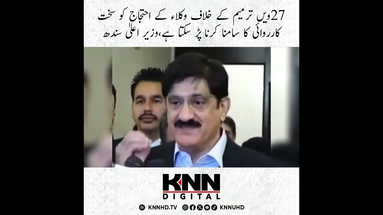 Lawyers Protest Against 27th Amendment May Face Strict Action | Sindh Chief Minister | KNN Digital