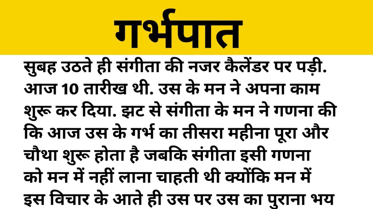 गर्भपात Emotional heard tuching story | Suvichar family story | Bedtime story @Pritipoddar777 