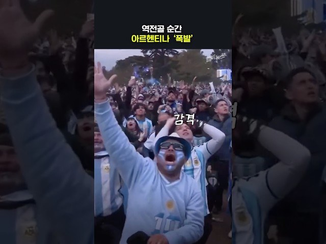 "이게 메시다!!!"
