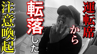 【長距離トラック運転手】一人旅！日常ルーティン！トラックあるある！焦った理由は、、。