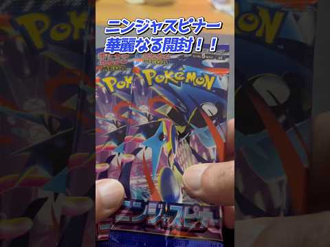 夢の国から無事帰還⁉️通常運転なニンジャスピナー‼️#ポケカひな #トレカひな #ポケカ #ポケモン #ポケカ女子 #ポケカ開封 #pokemon #pokemoncards #ニンジャスピナー