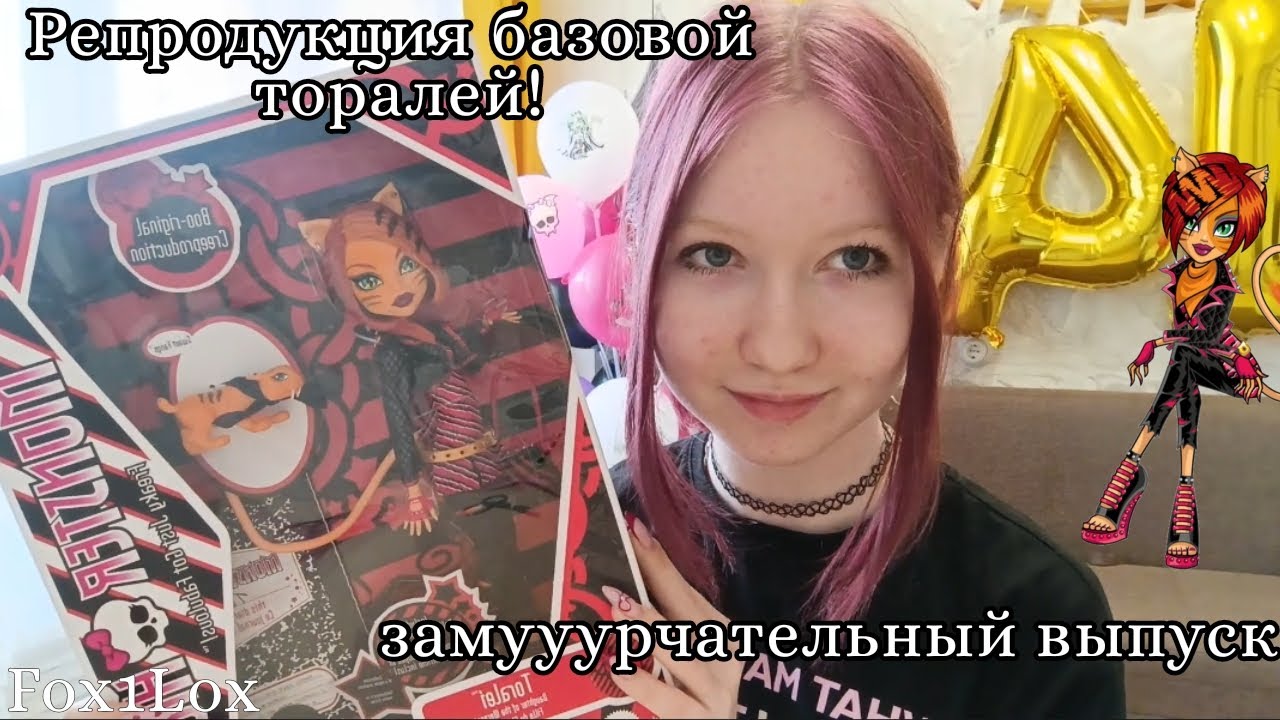 Распаковка репродукции базовой торалей! Замуурчательный выпуск🐱/Fox1Lox/