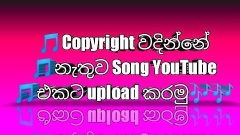how to upload song to youtube without copyright claim in sinhala | upload song without copyright(#@)
