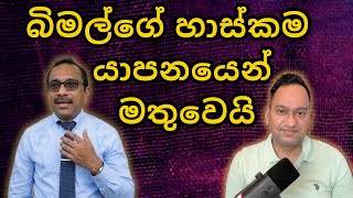 Download lagu බිමල්ගේ හාස්කම යාපනයෙන් මතුවෙයි. මෙන්න ලෝක වාර්ථා :-)