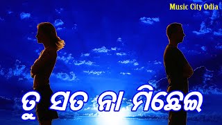 Lyric - sudhir kumar singer bijay music ajay song recording city
studio contact 9937987978 musiccityodia@gmail.com