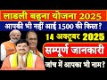 Ladli Behna Yojana October 2025 । 1500 की लाडली बहना किस्त ऐसी आएगी #ladlibahanayojnakikist #ladli