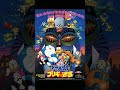 top 10 most watching Doremon movies #reels #movie # Doremon