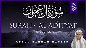 Surah Al - Adiyaat | “The Courser” | Abdul Rahman Massod |سورة العاديات | عبد الرحمن مسعود