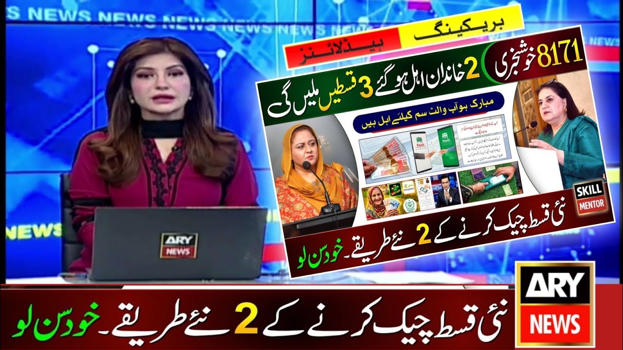 2026 BISP Payment Start | 8171 New Update 2026 | Benazeer Incom Sport Program | 13500 Digital Wallet