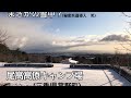 ソロキャン△ 秘密兵器！まさかの雪中キャンプ！