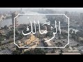 دهاليز - الحلقة الثانية - الزمالك