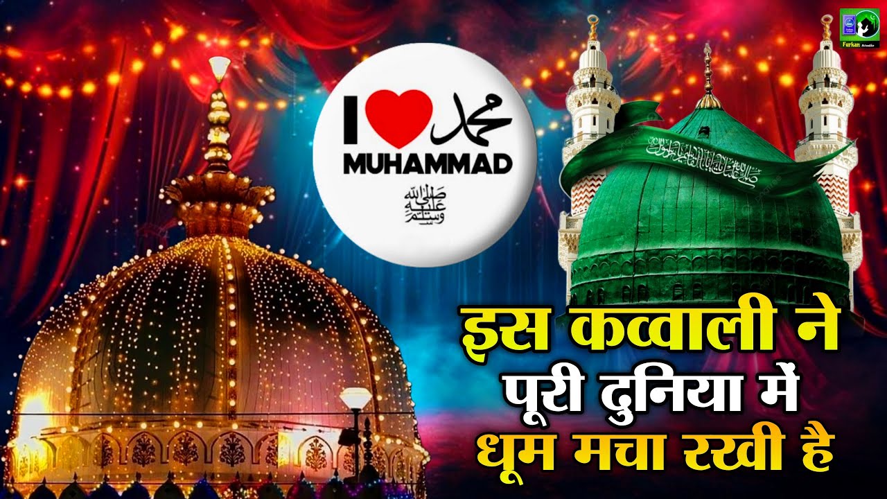 I love 💘 Mohammed Qawwali 👑 Khwaja Garib Nawaz 🥰 Superhit Kavvali Ajmer Sharif ❤️ New Kavvali 2026