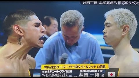 🔴 KAZUTO IOKA VS FERNANDO MARTINEZ FULL FIGHT 井岡一翔 vs フェルナンド・マルティネス MARTINEZ DOWN!