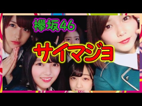 【欅坂46】1周年記念ライブのためにサイレントマジョリティーの衣装を新調していたことが判明！