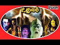 Uruvam - Tamil Movie (High Quality)