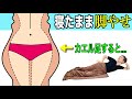 【寝る前ルーティン】みるみるお腹・脚が細くなるストレッチ