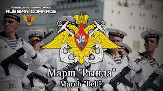 Russian Navy March | Марш 
