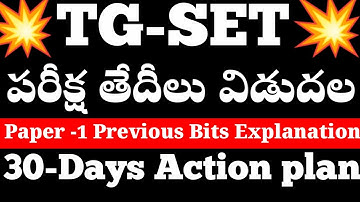 💥💥బిగ్ అప్డేట్ TG SET పరీక్ష తేదీలు విడుదల/30 రోజులలో క్వాలిఫై కు బెస్ట్ ట్రిక్స్ అండ్ టిప్స్ 