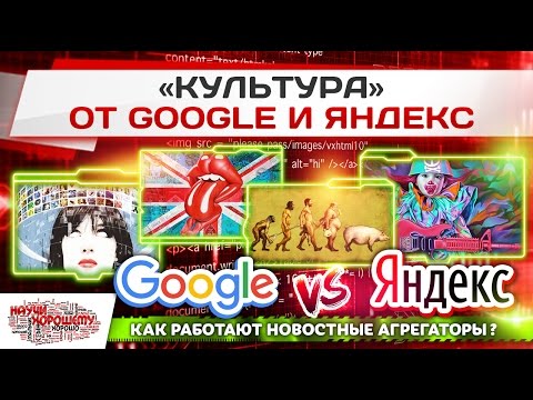 Video: Google- ի և Yandex- ի առանձնահատկությունները, որոնց մասին չգիտեիք