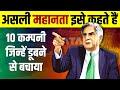 How TATA Saved 10 Companies 🔥 Ratan Tata | Top 10 Company Owned | Live Hindi