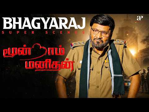Moondram Manithan Bhagyaraj Scenes | RIP Bhagyaraj 🕯️💔 | Sonia Agarwal | Bhagyaraj Special