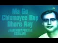 Ma Go Chinmoyee Rup Dhore Aay | Matribandana | Jnanendraprasad Goswami | Audio Mp3 Song