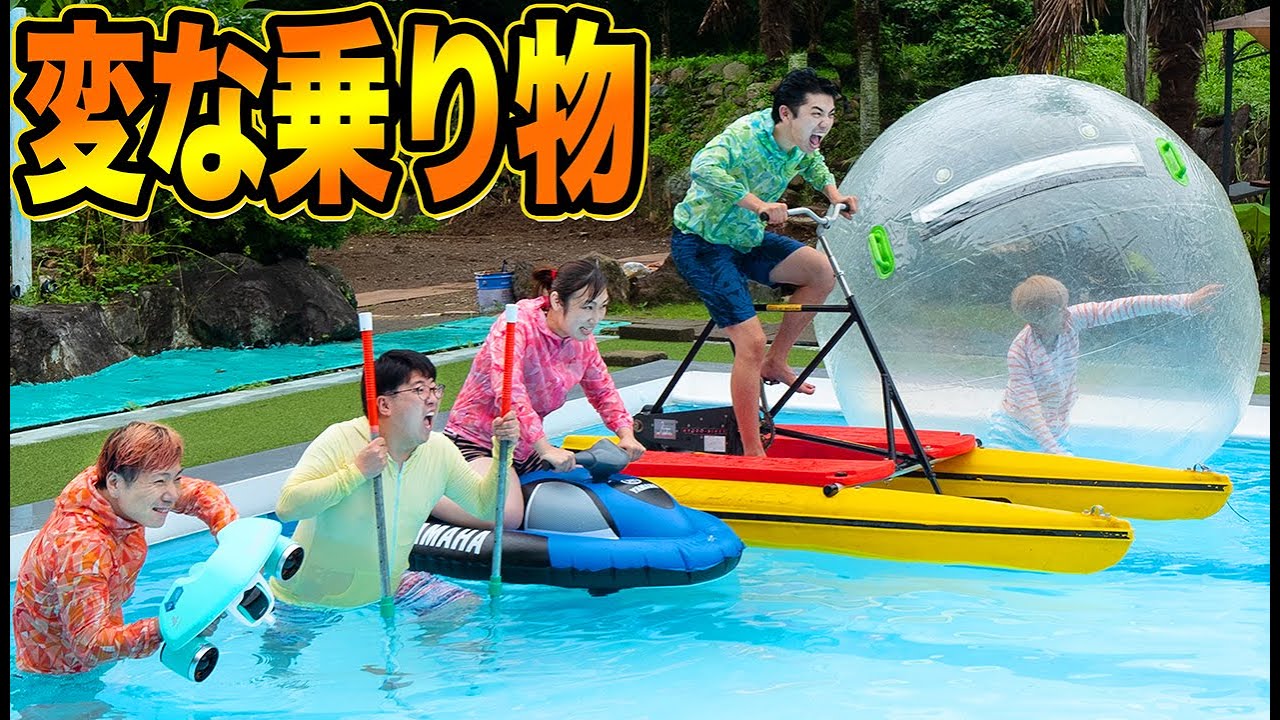 プールで変な乗り物で競争したら大爆笑ww【電動スクーター、浮き輪、水上自転車】