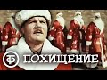 Похищение. Музыкальный фильм, комедия (1969)