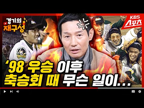 한량이었던 선수 염경엽의 &amp;#39;터닝포인트&amp;#39;  LG <strong>염경엽</strong> 감독➂편 [경기의 재구성] 47화ㅣ유료광고 포함