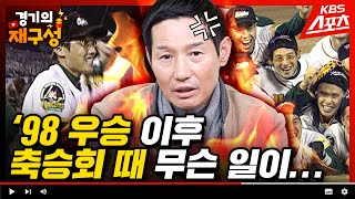 한량이었던 선수 염경엽의 '터닝포인트'  LG 염경엽 감독➂편 [경기의 재구성] 47화ㅣ유료광고 포함