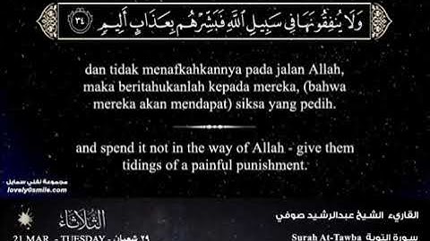 تلاوة عطرة للشيخ عبدالرشيد صوفي من سورة التوبة