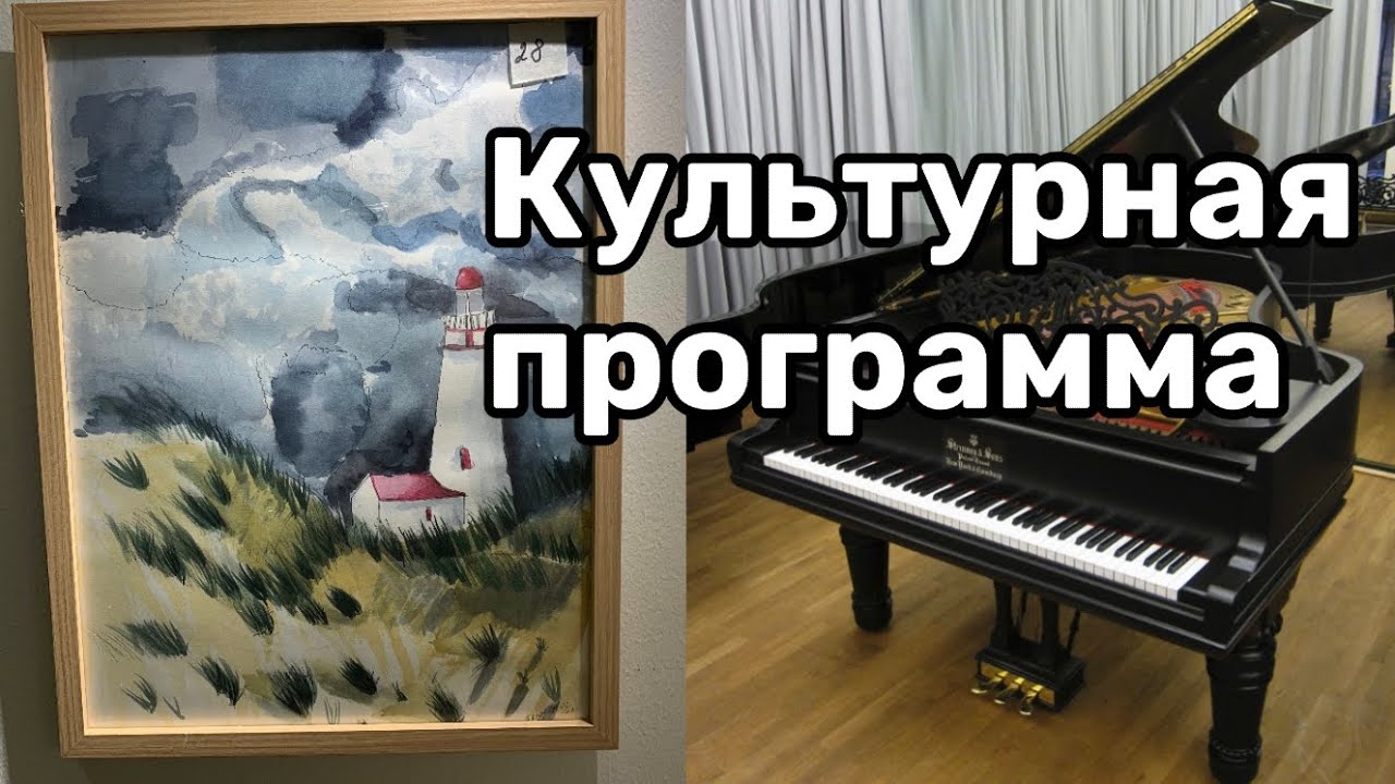 Культурная неделя. Как провожу свободное время. Жизнь в Финляндии ...