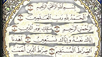 سورة الفاتحه كامله مكتوبة القارئ عبدالعزيز الزهراني