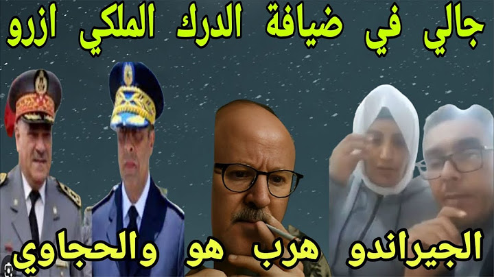 جالي في ضيافة الدرك الملكي حمودة هربان اعتزال جراندو  الحجاوي سي الحموشي سي حرامو قضاء ازرو المواطن