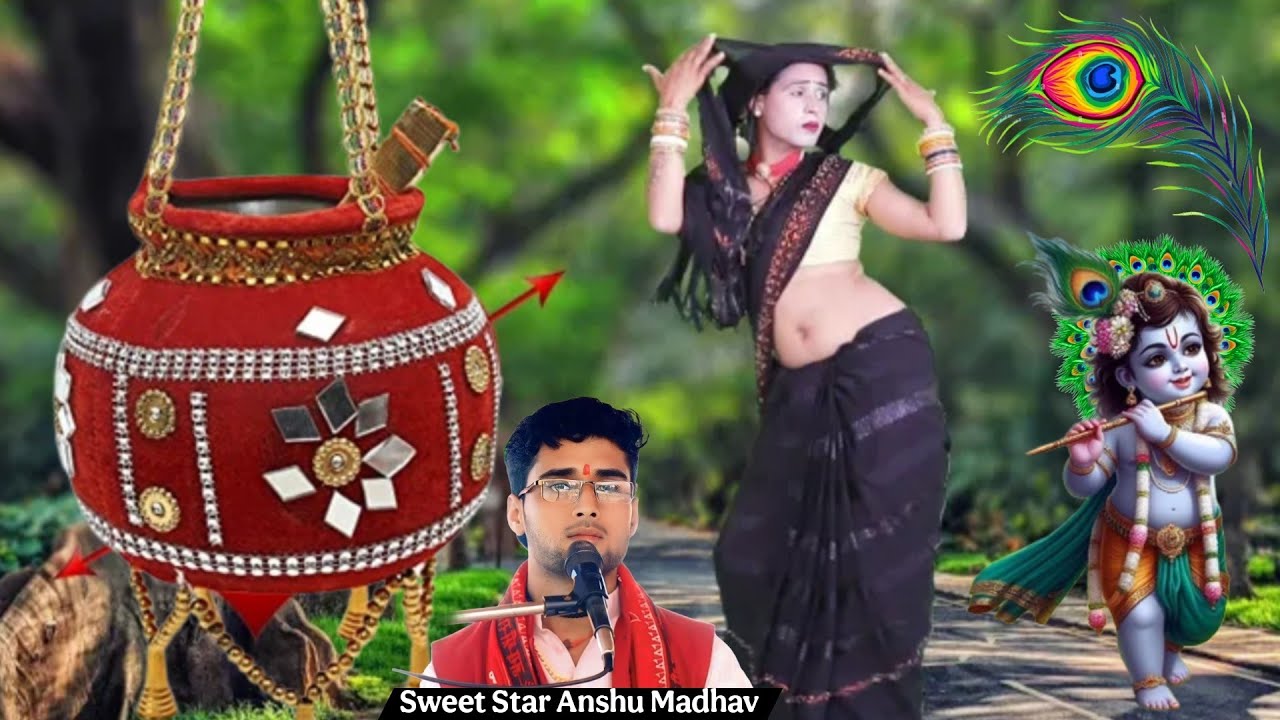 DJ Remix || मोहन घनश्याम गागर उठाय जइयो मेरी #dance #krishnabhajan – स्वीट स्टार अंशू माधव जलालाबाद 